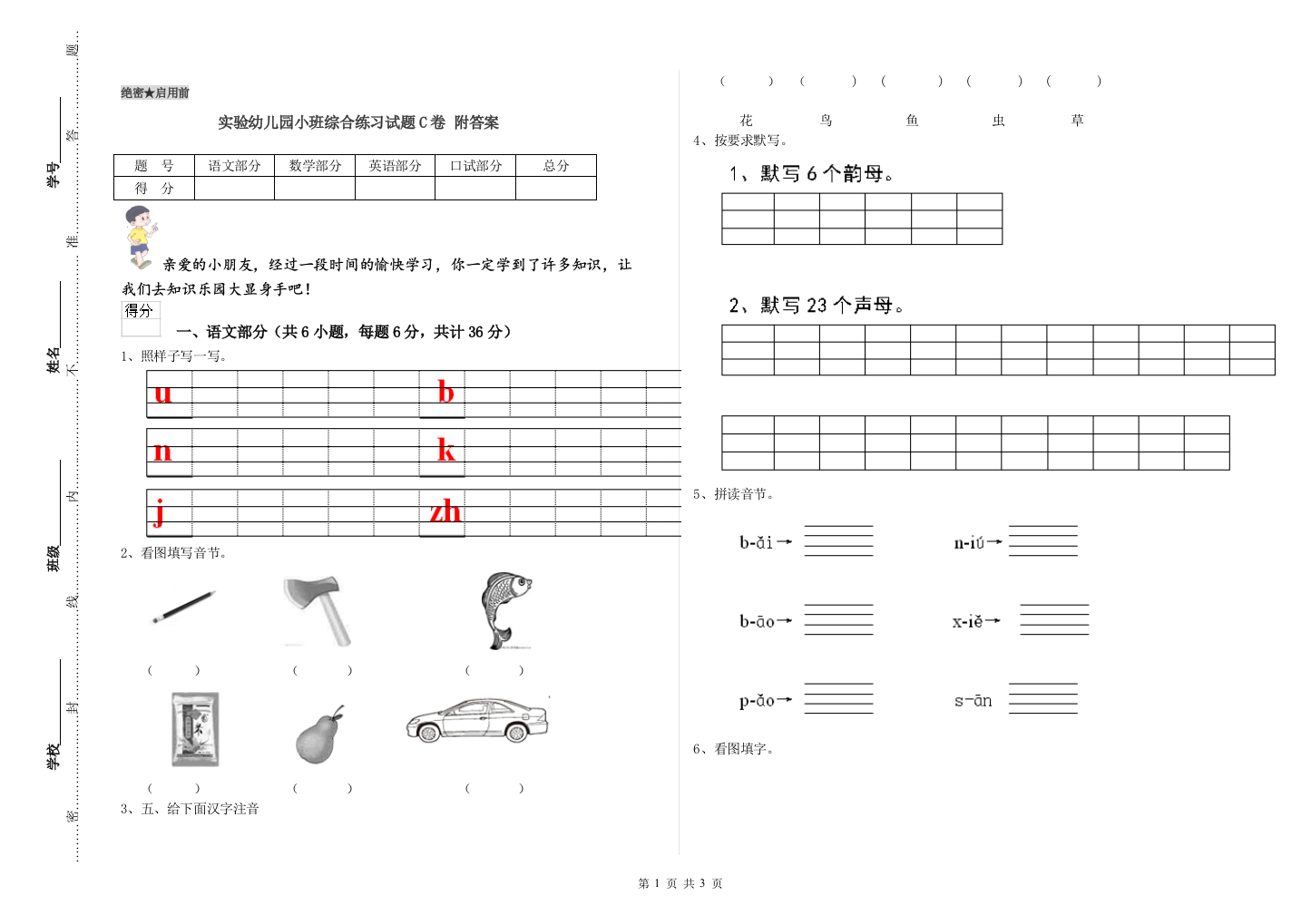 实验幼儿园小班综合练习试题C卷-附答案