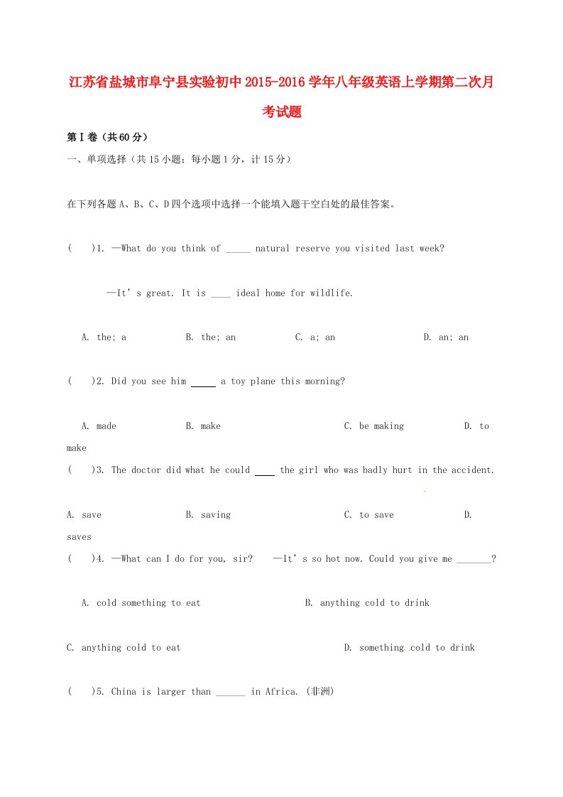 八年级英语上学期第二次月考试题