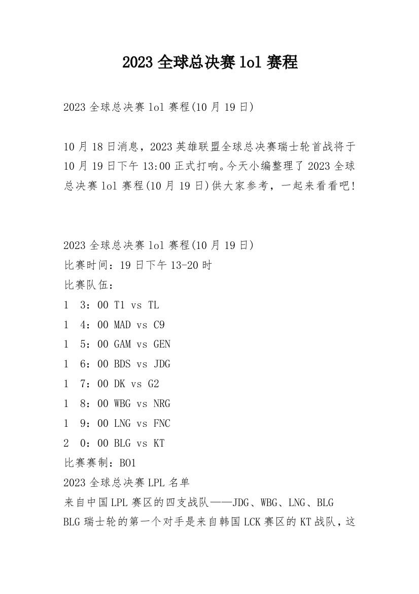 2023全球总决赛lol赛程