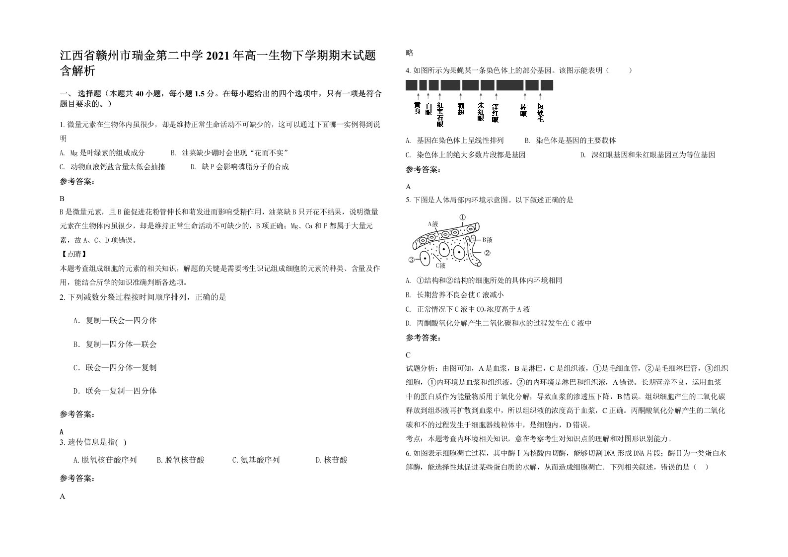 江西省赣州市瑞金第二中学2021年高一生物下学期期末试题含解析