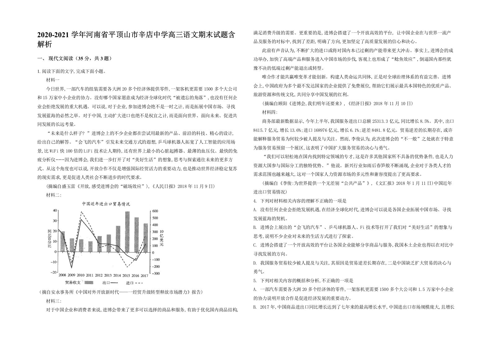 2020-2021学年河南省平顶山市辛店中学高三语文期末试题含解析