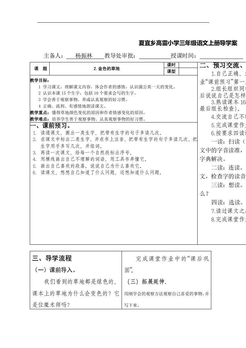 北师大版语文第五册《金色的草地导学案