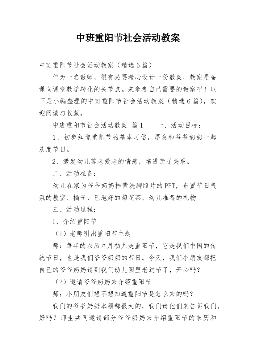 中班重阳节社会活动教案_2