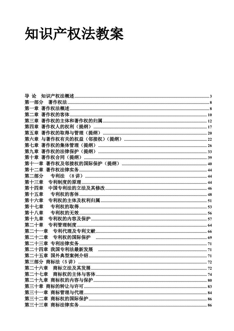 【法学课件】知识产权法教案1