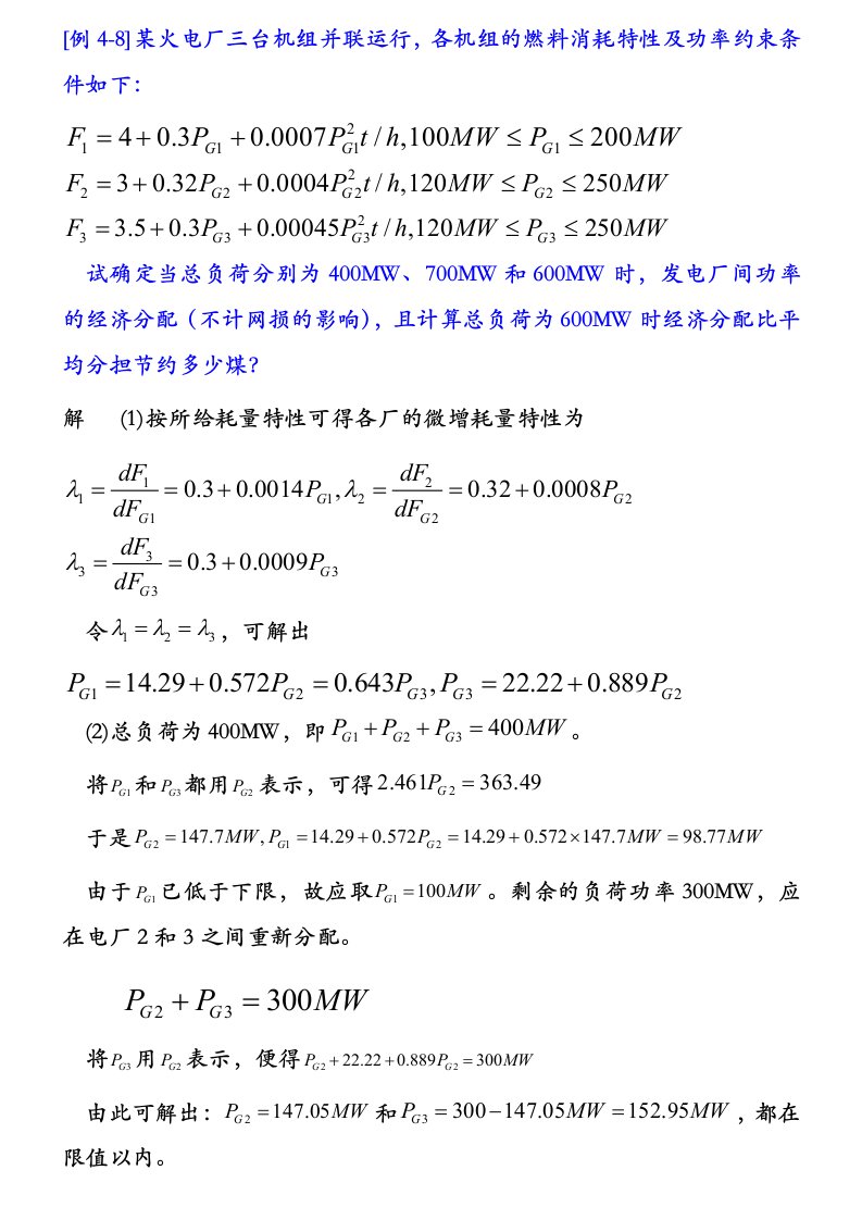 电力系统分析例4－8