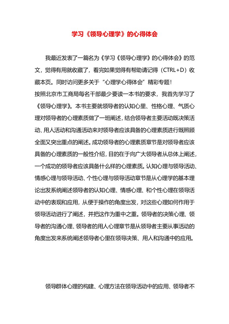 学习《领导心理学》的心得体会