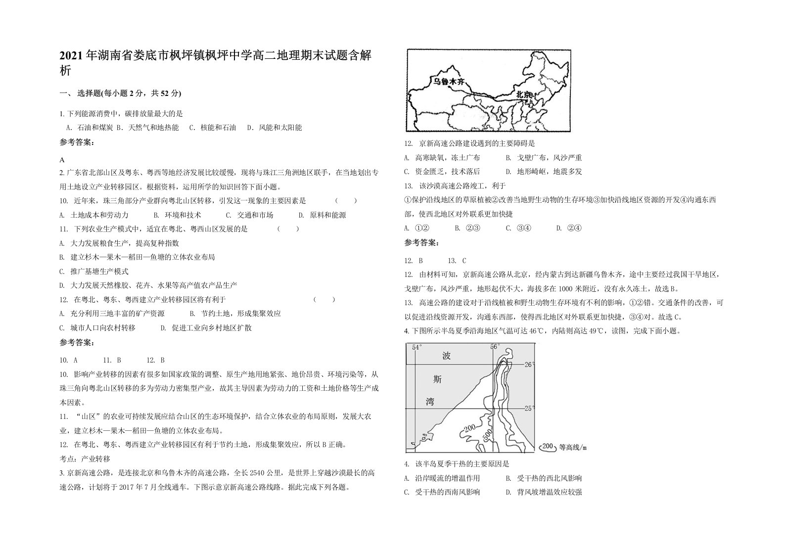 2021年湖南省娄底市枫坪镇枫坪中学高二地理期末试题含解析