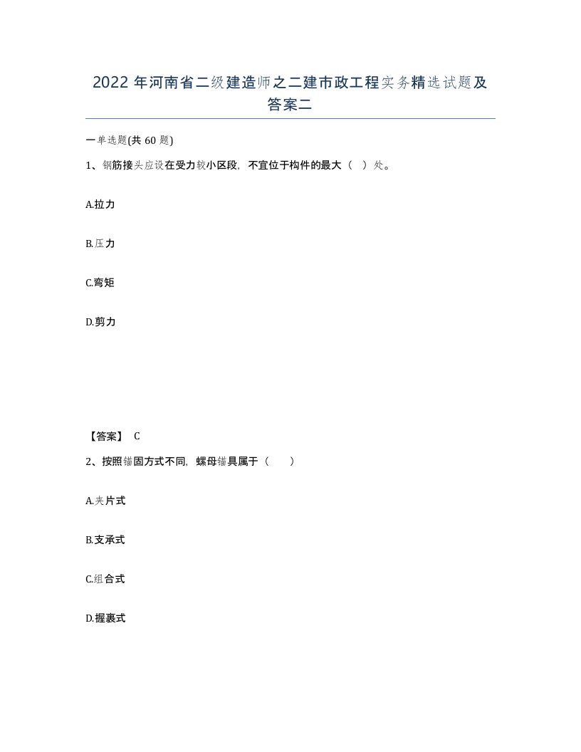 2022年河南省二级建造师之二建市政工程实务试题及答案二