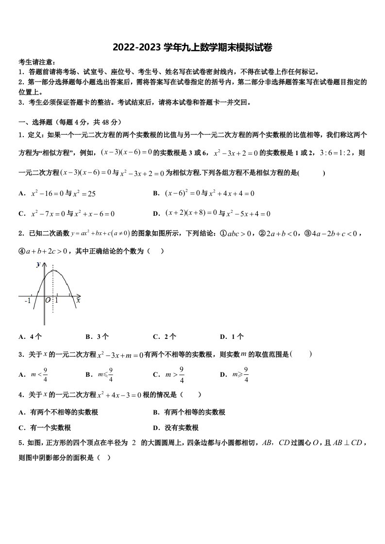 2022年江苏省无锡市西漳中学数学九年级第一学期期末达标测试试题含解析