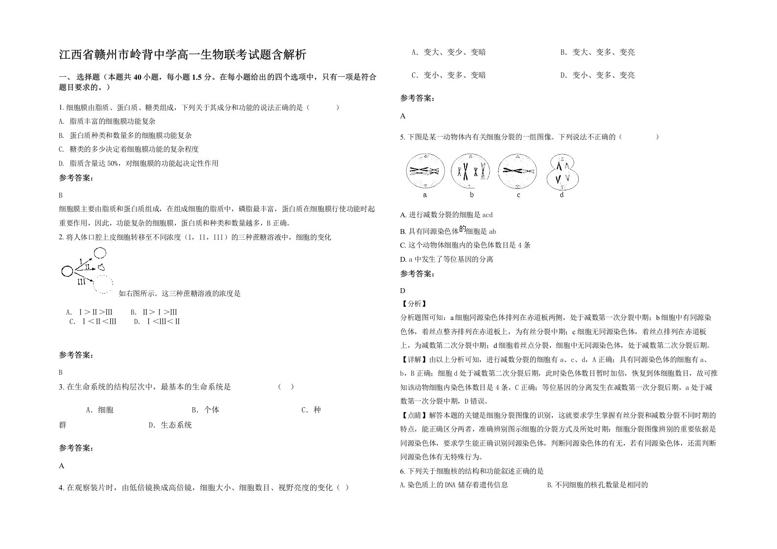 江西省赣州市岭背中学高一生物联考试题含解析