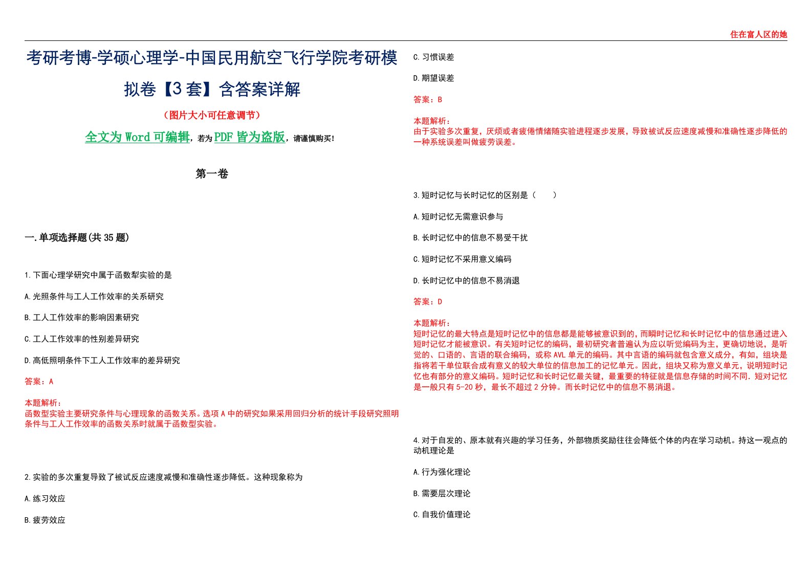 考研考博-学硕心理学-中国民用航空飞行学院考研模拟卷【3套】含答案详解