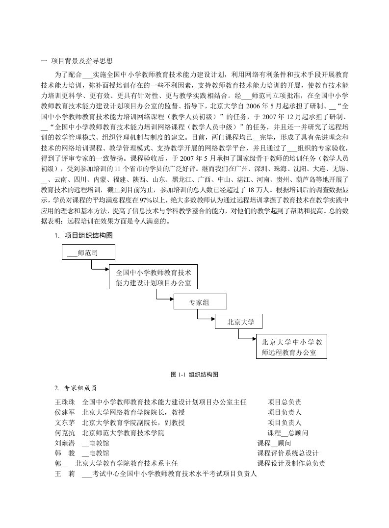 现代教育技术初级辅导教师手册