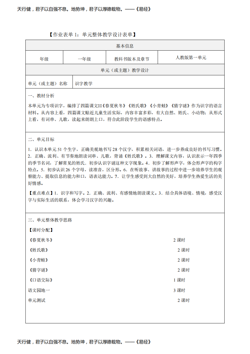 春夏秋冬单元整体教学设计