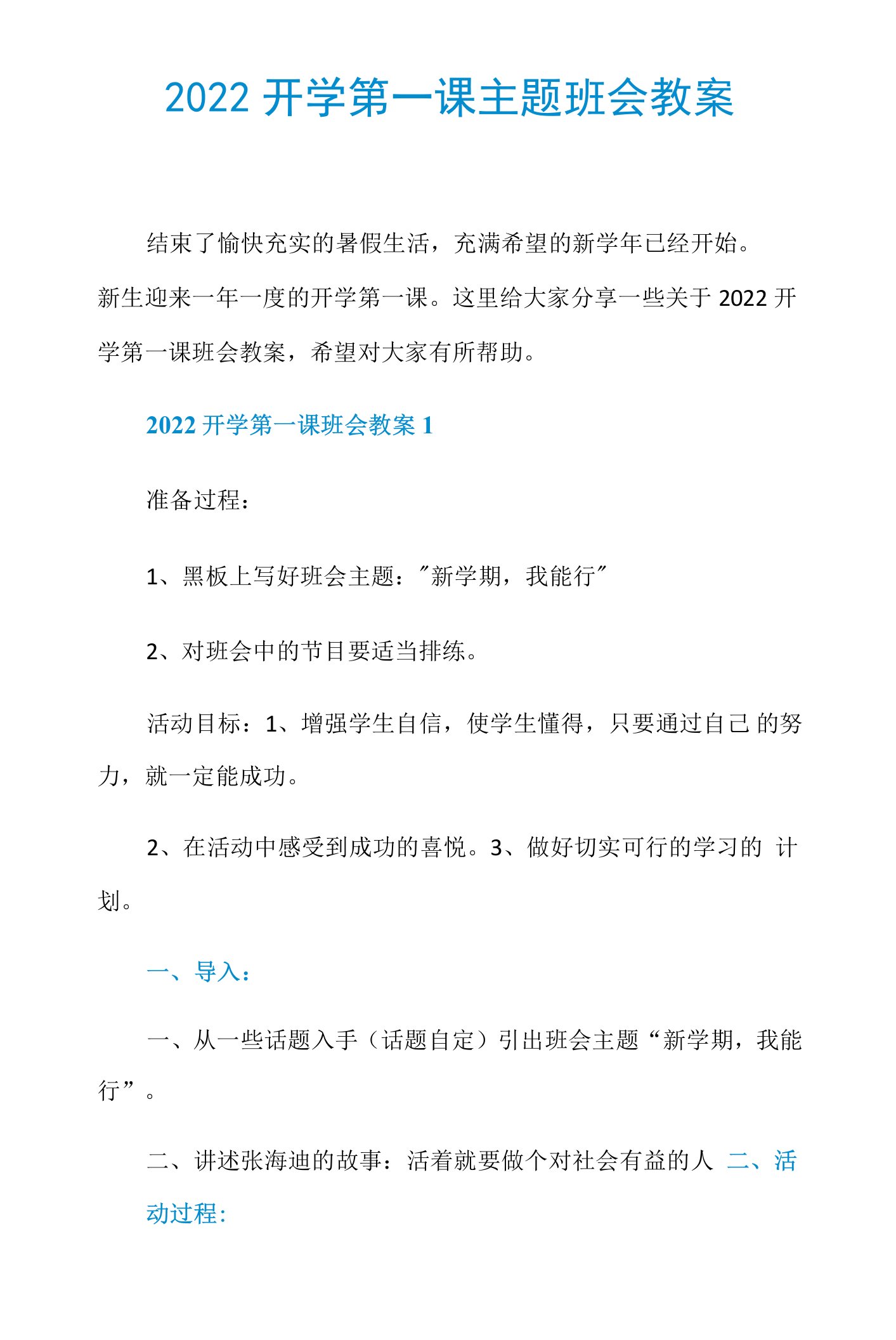 （2022年-2023年）开学第一课主题班会教案