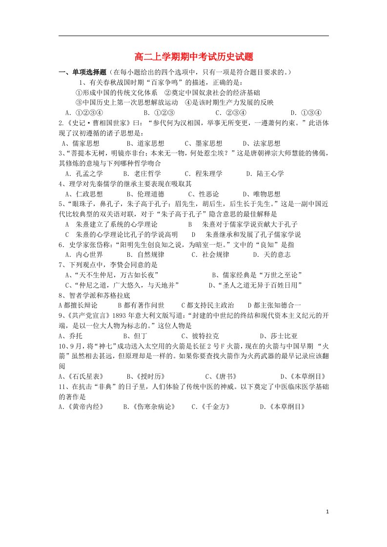 河南省开封市第二实验高级中学高二历史上学期期中试题（无答案）新人教版