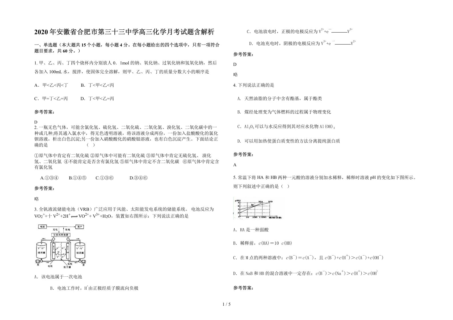 2020年安徽省合肥市第三十三中学高三化学月考试题含解析