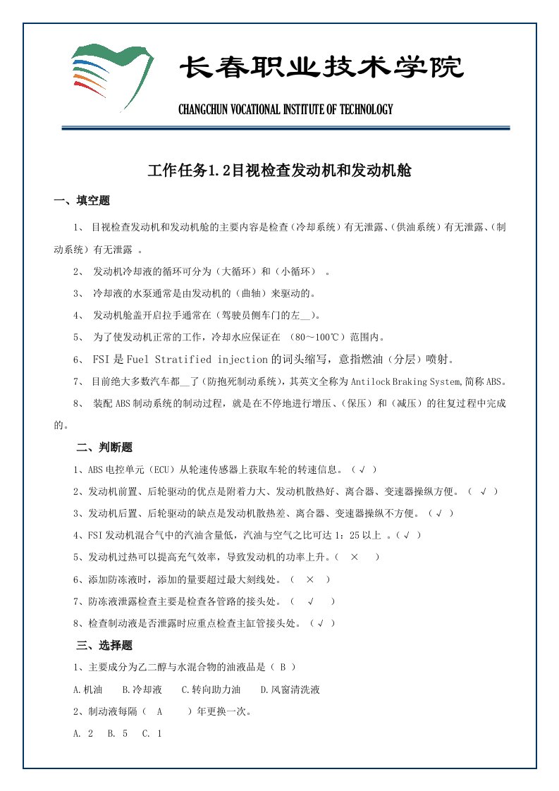 目视检查发动机和发动机舱