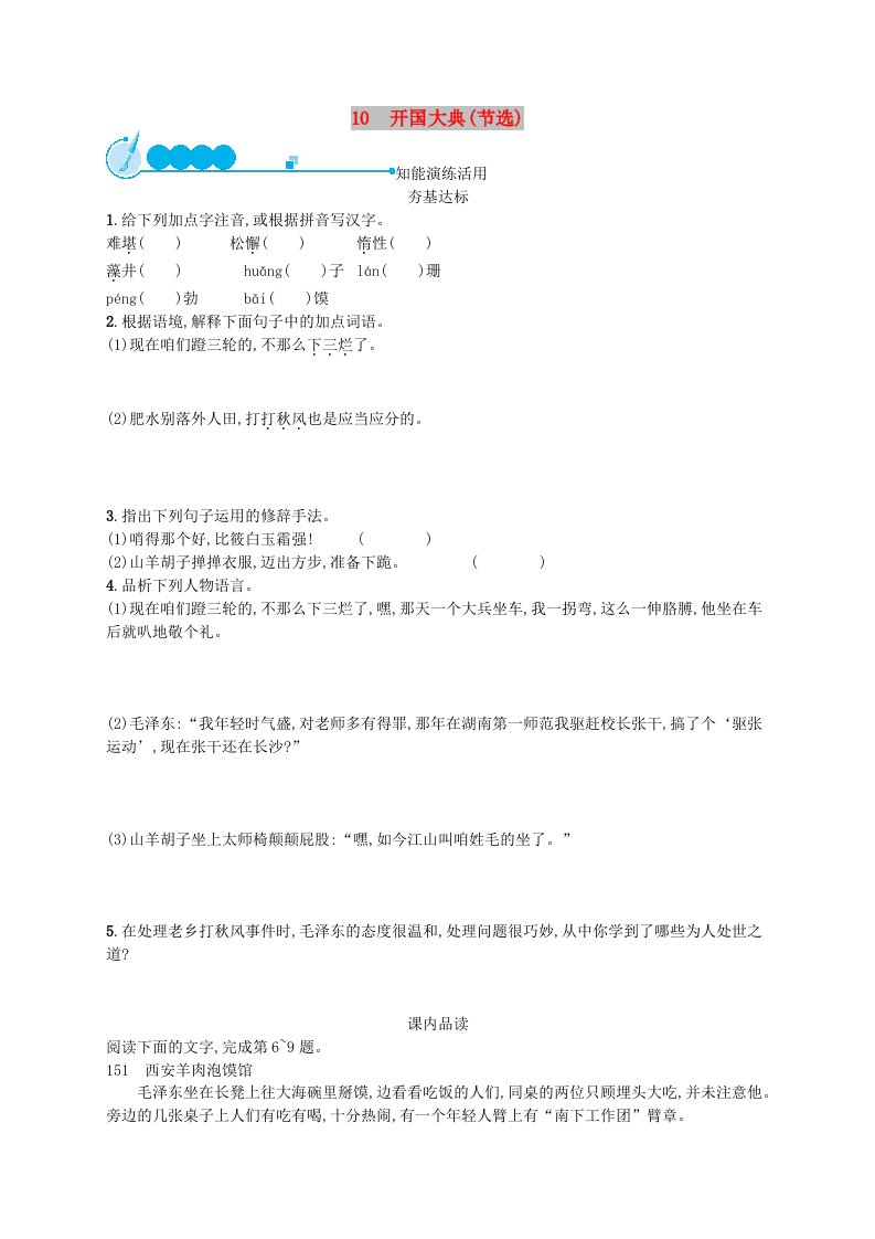 2019年春九年级语文下册第三单元10开国大典节选知能演练活用新版语文版