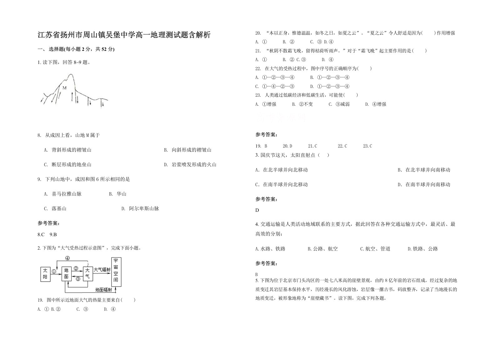 江苏省扬州市周山镇吴堡中学高一地理测试题含解析