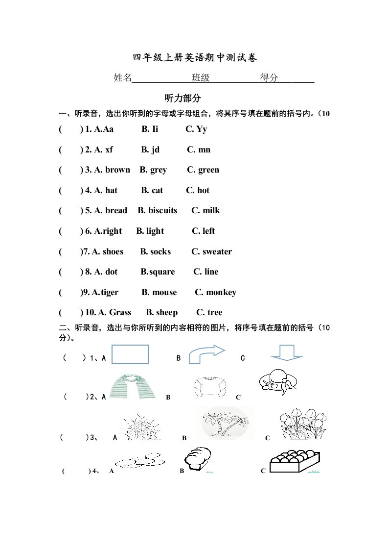 新湘少版小学四年级上册英语期中试卷