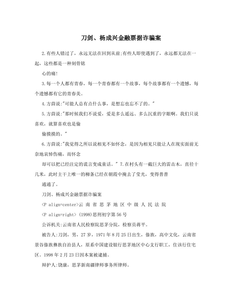 刀剑、杨成兴金融票据诈骗案