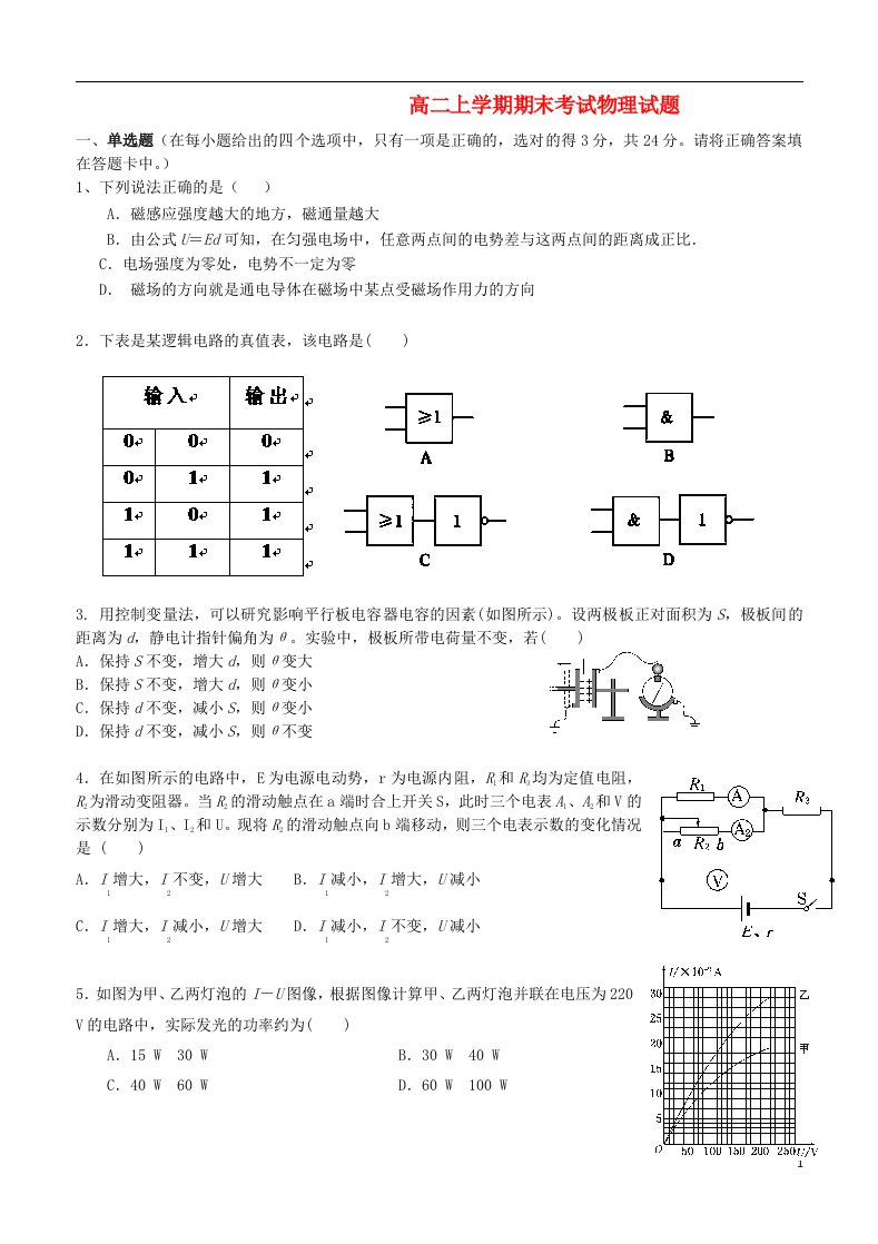 云南省禄劝彝族苗族自治县第一中学高二物理上学期期末考试试题（无答案）新人教版