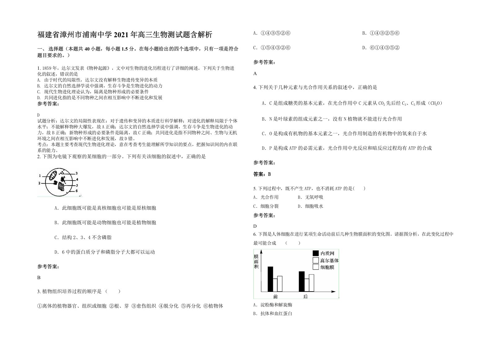 福建省漳州市浦南中学2021年高三生物测试题含解析