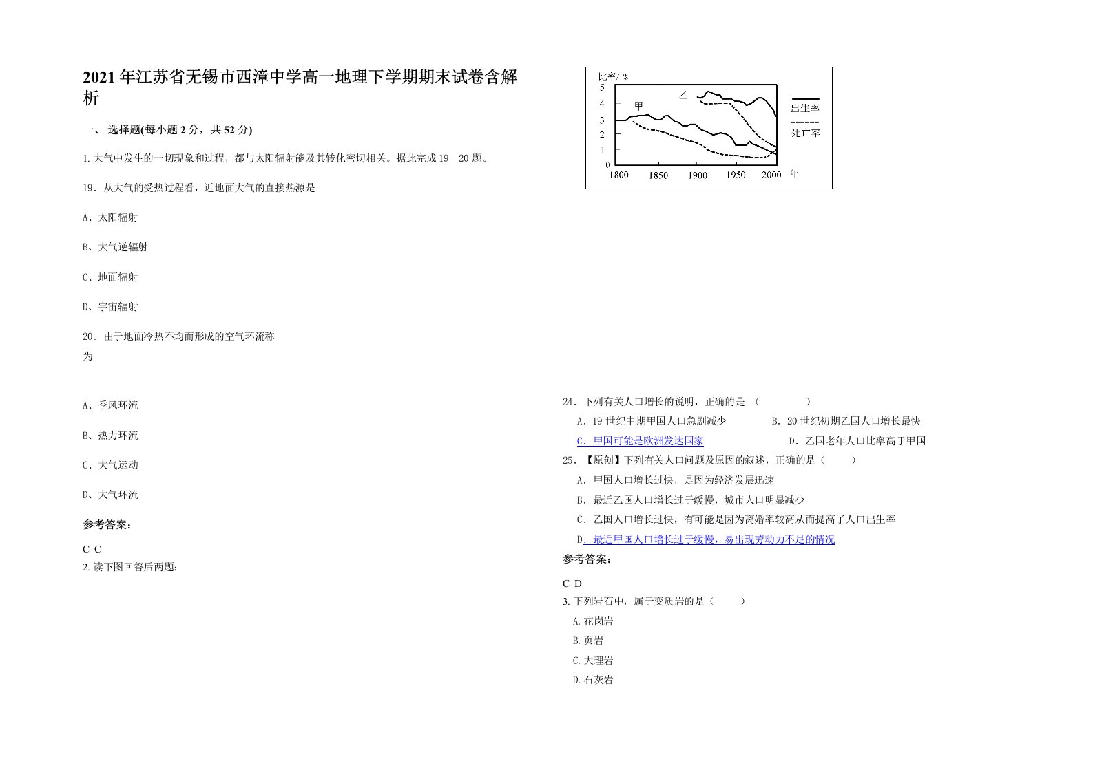 2021年江苏省无锡市西漳中学高一地理下学期期末试卷含解析