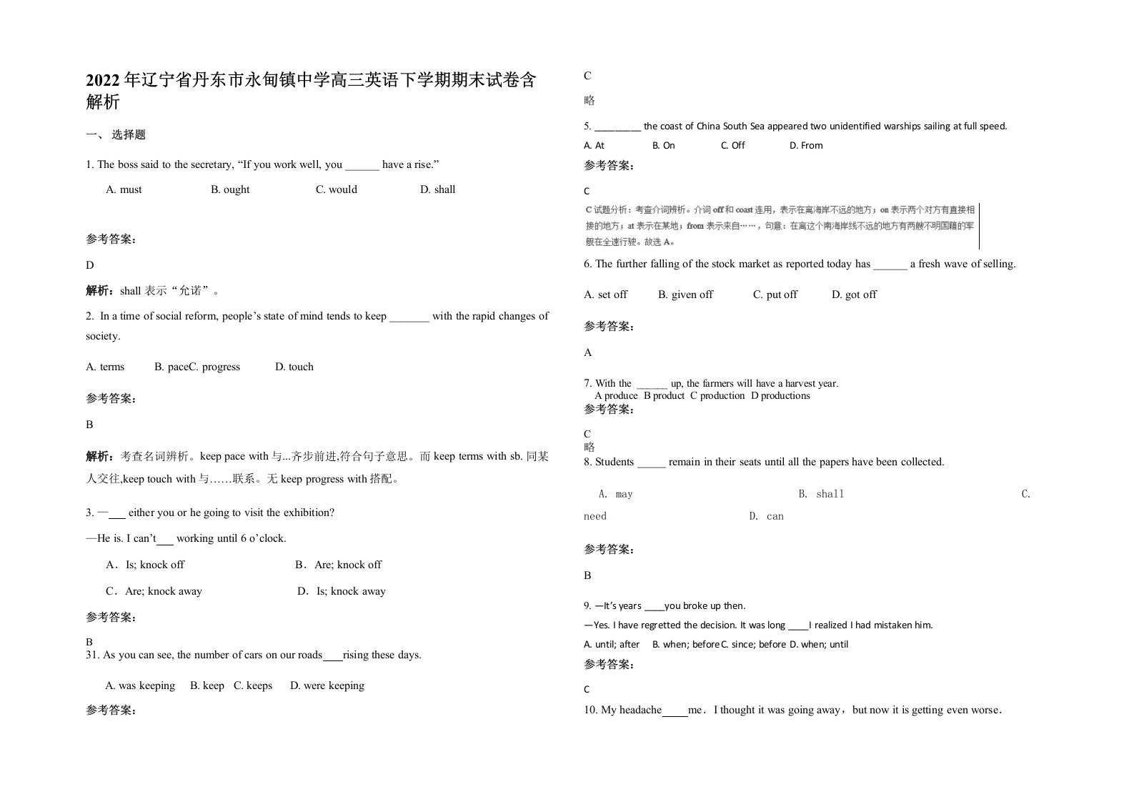 2022年辽宁省丹东市永甸镇中学高三英语下学期期末试卷含解析