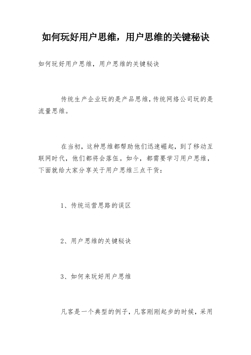 如何玩好用户思维，用户思维的关键秘诀