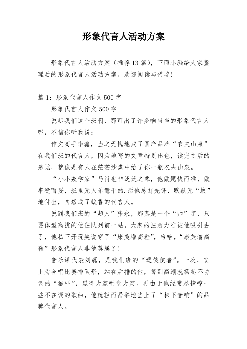 形象代言人活动方案