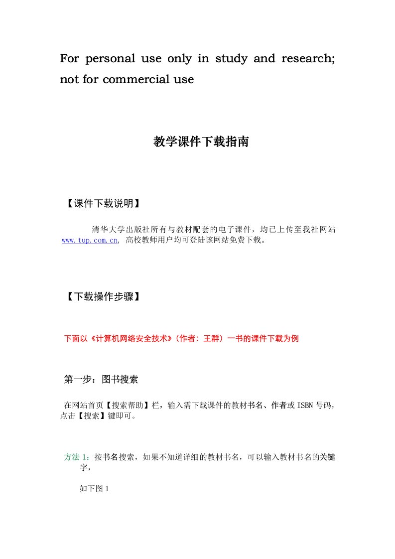 清华大学出版社教学课件下载指南