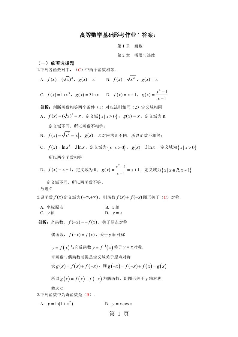 形考作业1答案(高等数学基础电大形考作业一)