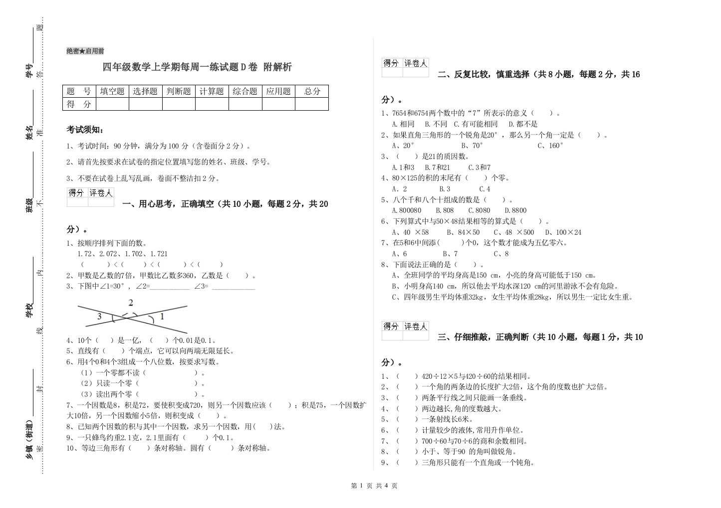 四年级数学上学期每周一练试题D卷-附解析