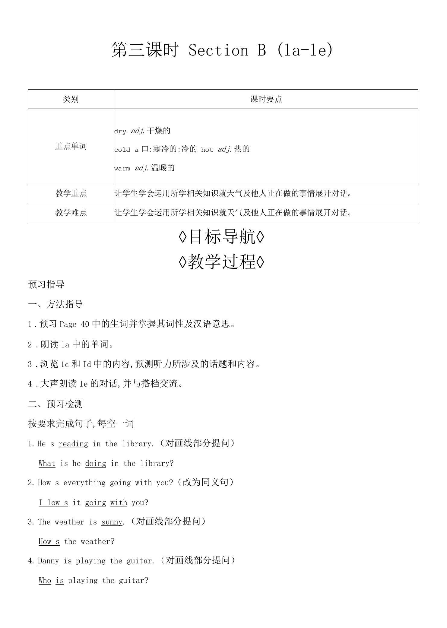 2022年人教版七年级下册英语同步教案Unit