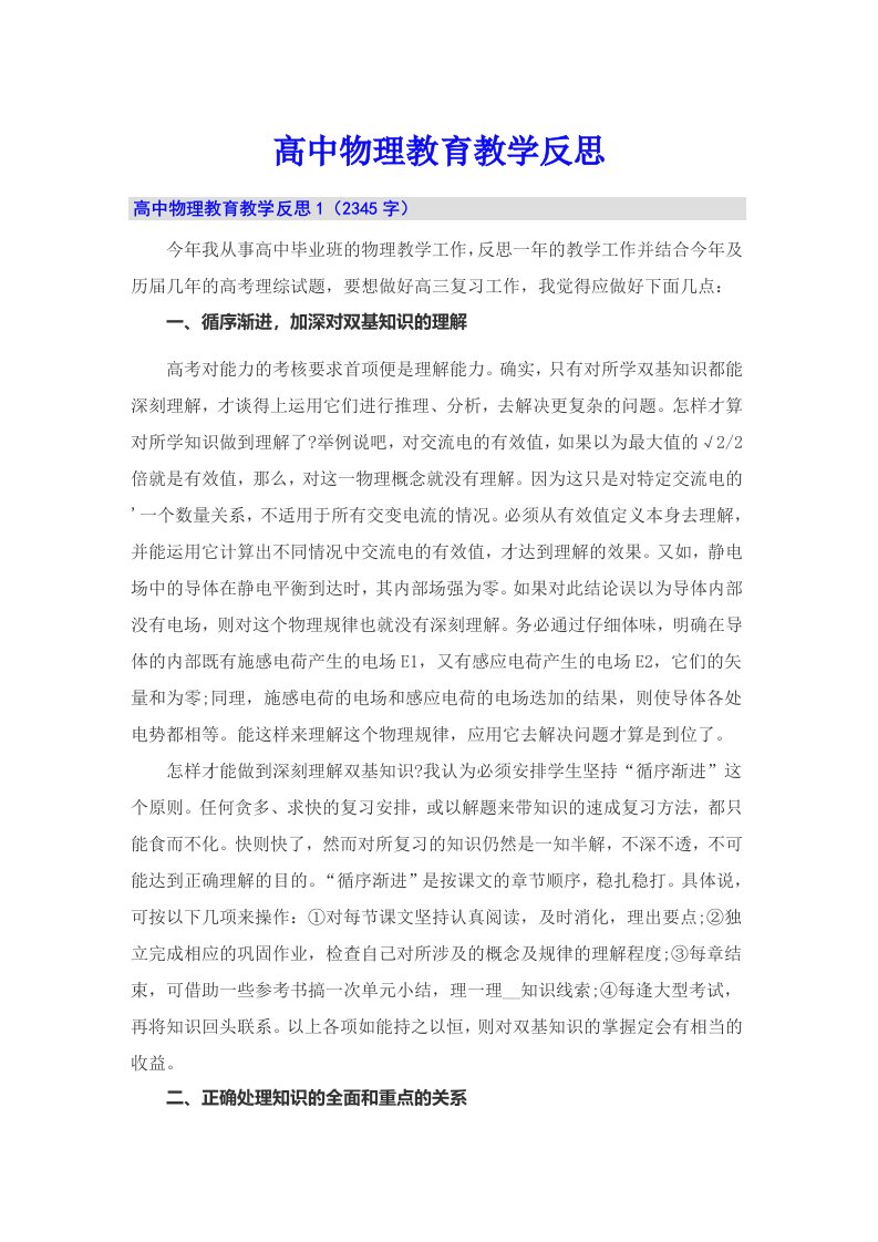 高中物理教育教学反思