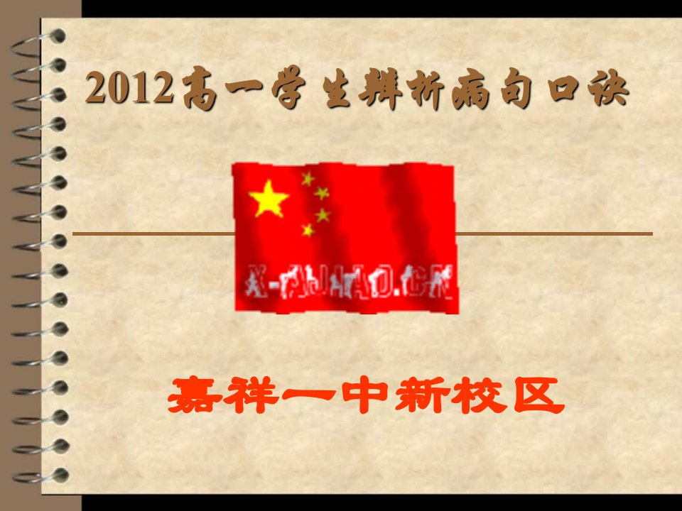 2012高一学生辨析病句口诀