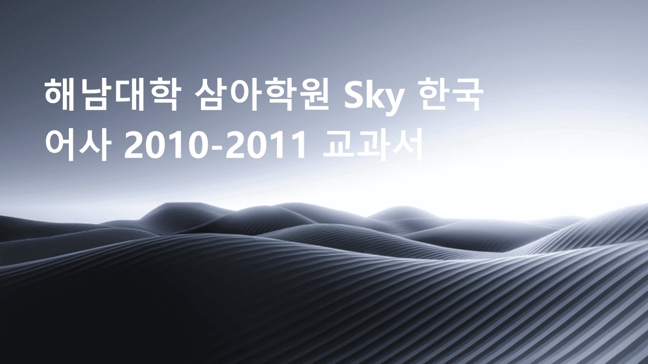 海南大学三亚学院SKY韩语社2010-2011课件