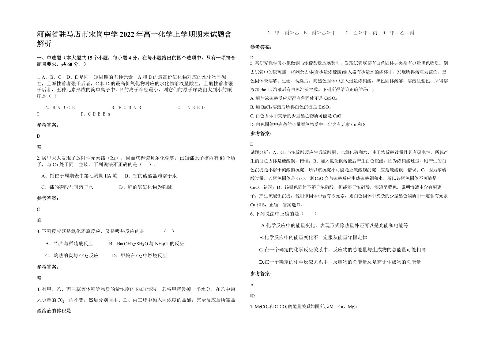 河南省驻马店市宋岗中学2022年高一化学上学期期末试题含解析