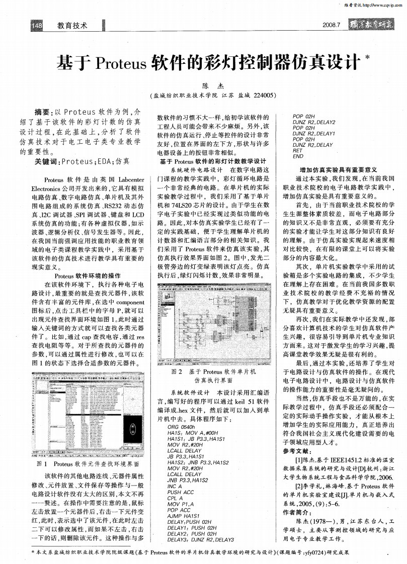 基于Proteus软件的彩灯控制器仿真设计.pdf