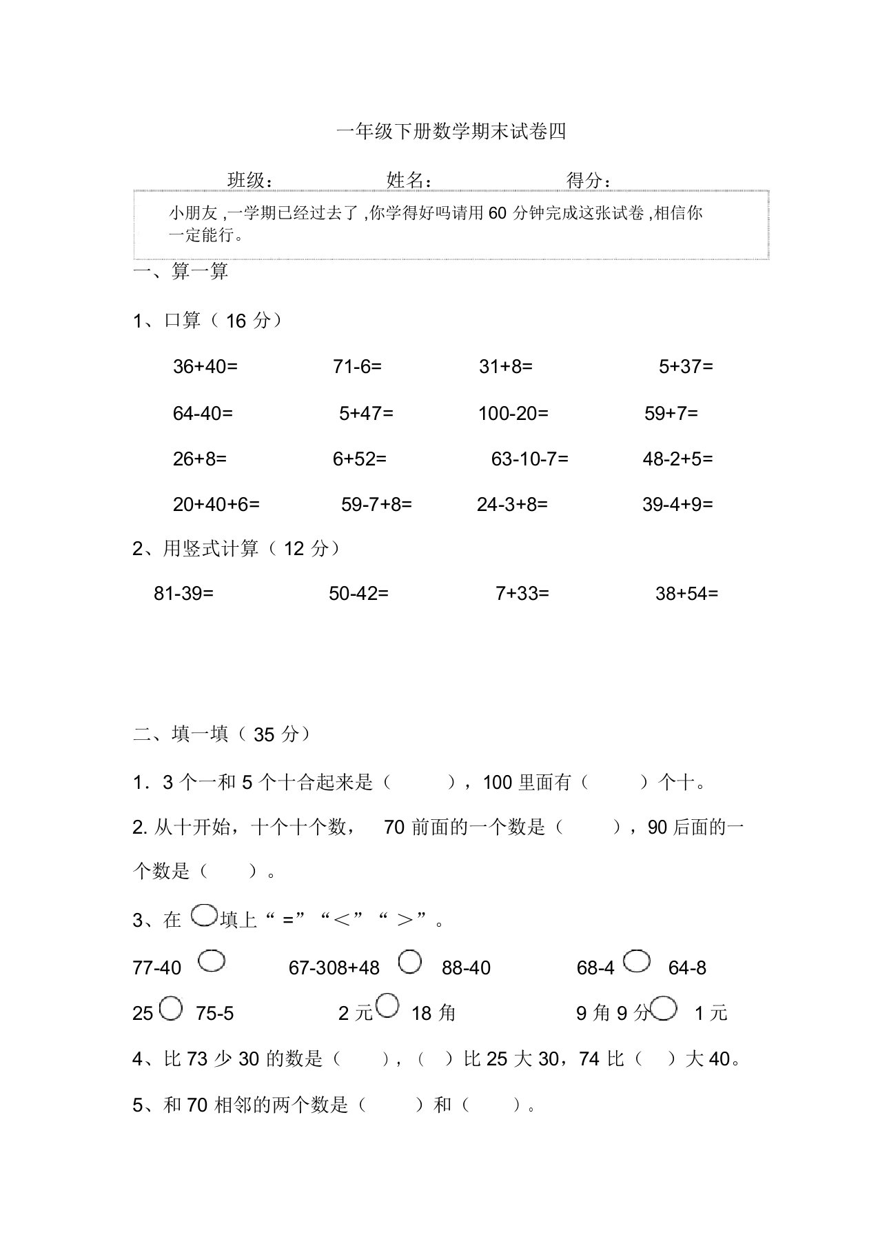 一年级学而思数学试题4