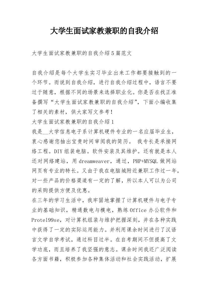 大学生面试家教兼职的自我介绍