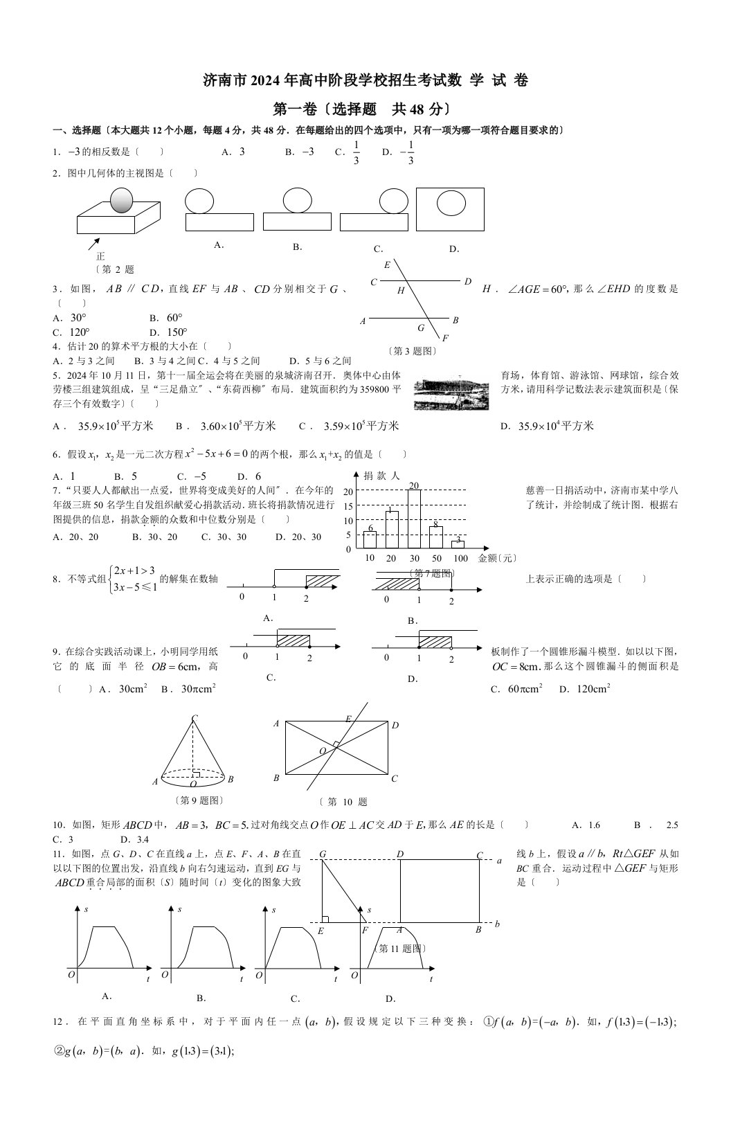 2024年济南市中考数学试卷及答案(Word版)