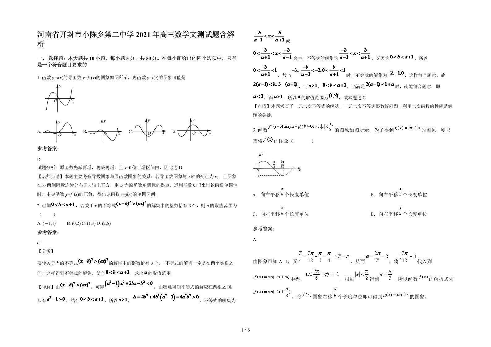 河南省开封市小陈乡第二中学2021年高三数学文测试题含解析