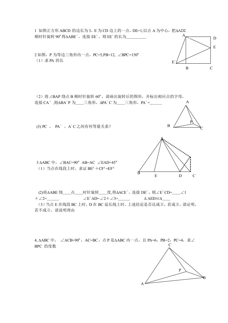 勾股定理与旋转