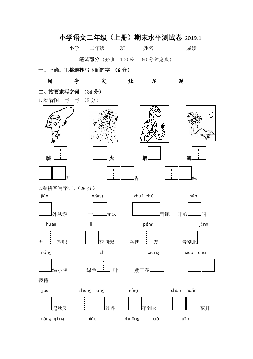 二年级上语文测试卷期末考2013如皋市苏教版无答案