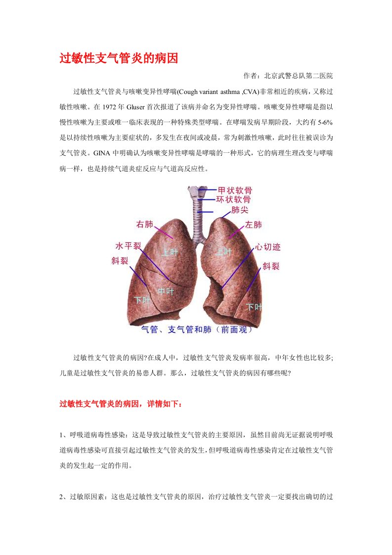 过敏性支气管炎的病因