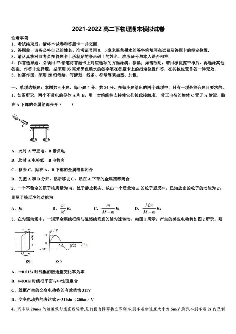 2022届贵州省铜仁市石阡民族中学高二物理第二学期期末达标测试试题含解析