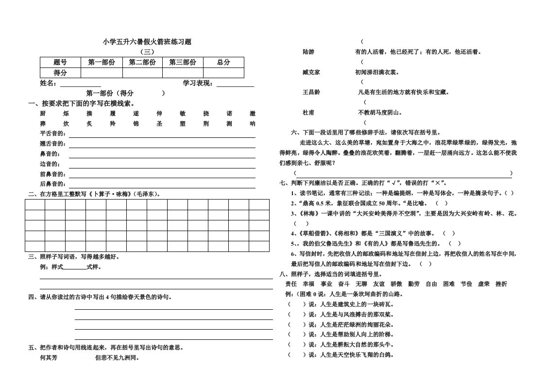 2011五升六暑假火箭班练习题(三)