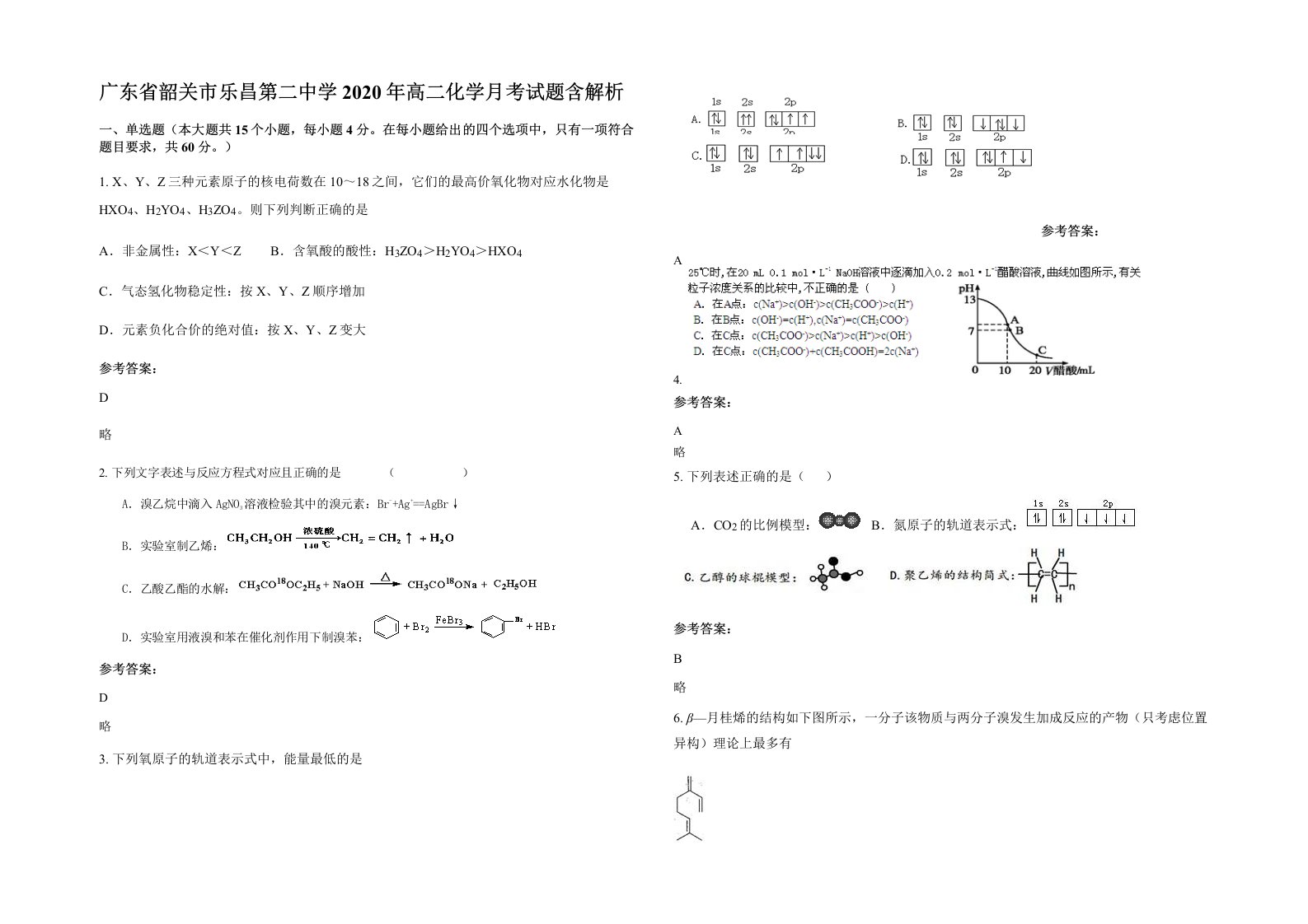 广东省韶关市乐昌第二中学2020年高二化学月考试题含解析